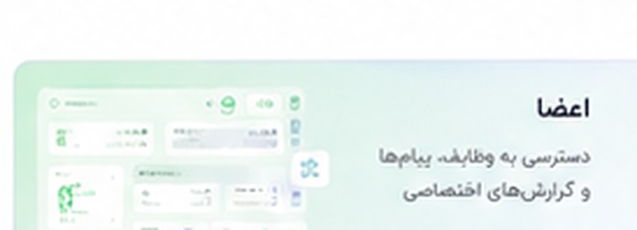 پنل اعضا