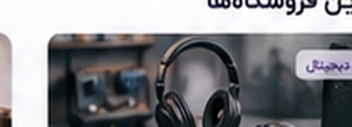 فروشگاه دیجی‌لند